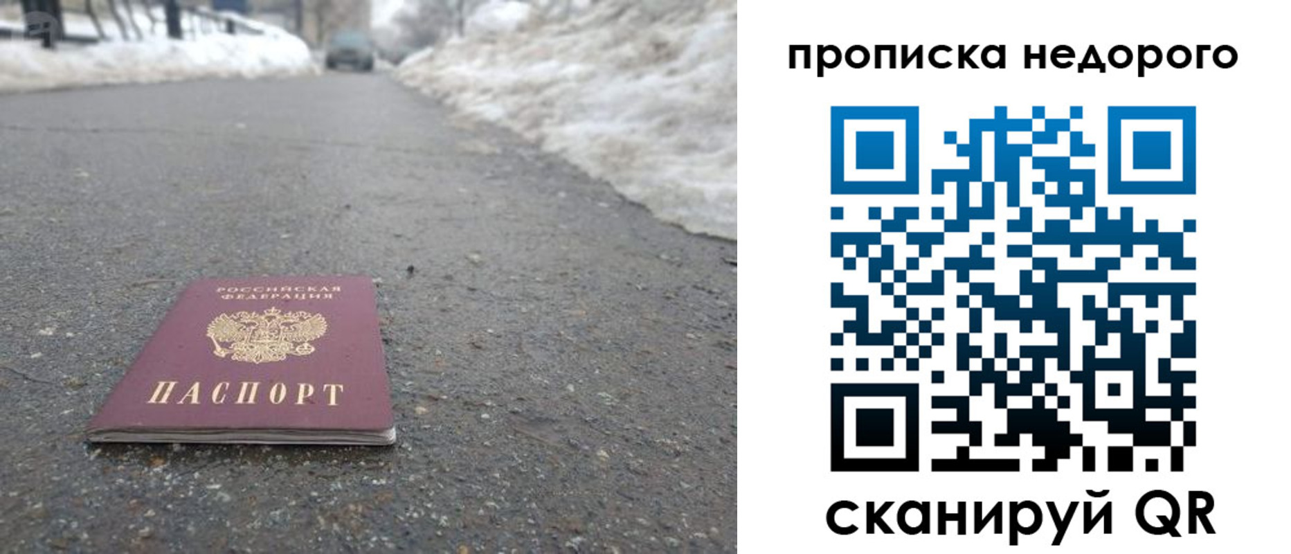 прописка в Удмуртии