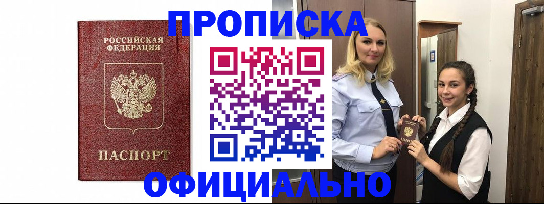 временная регистрация надежно в Удмуртии