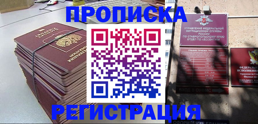 прописка иностранных граждан в Удмуртии