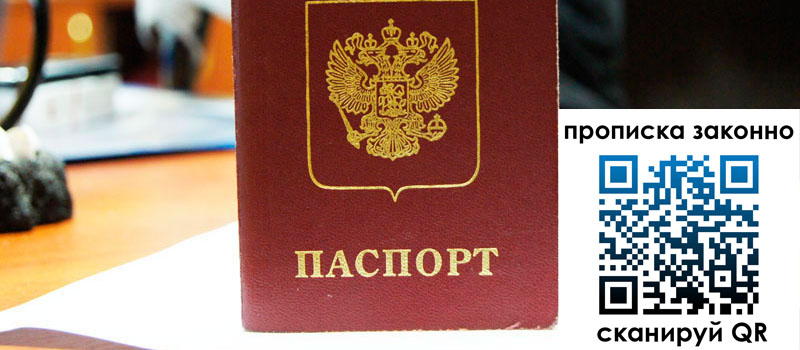 регистрация в Удмуртии прописка в Удмуртии